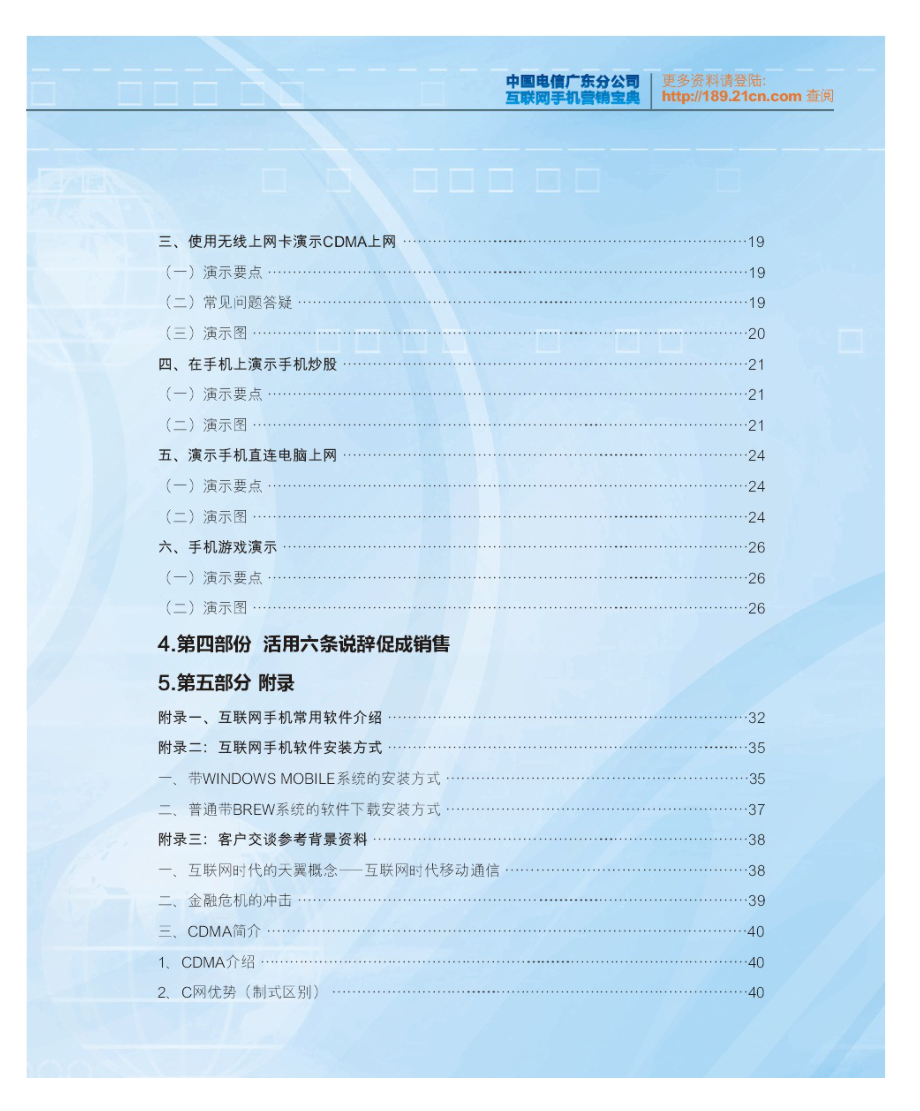 中国电信互联网手机营销宝典.doc_第3页