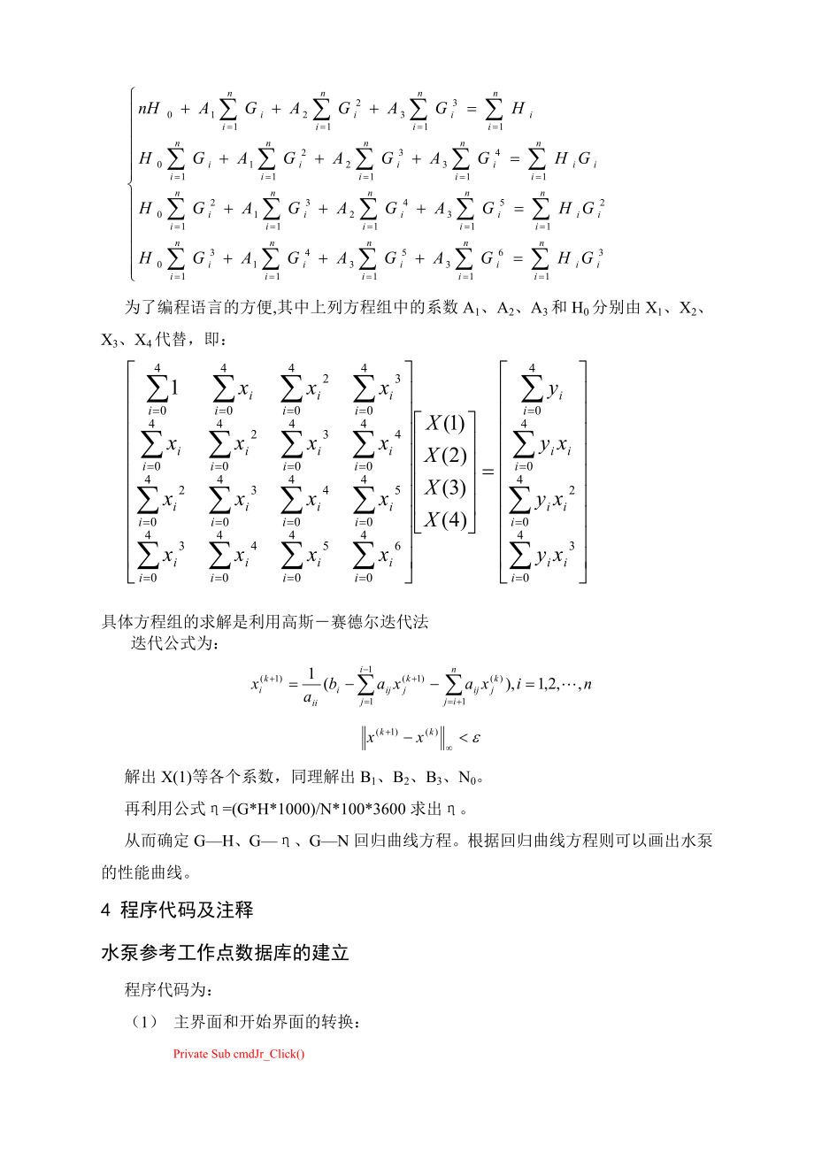 课程设计（论文）基于VB编程的水泵拟合实现.doc_第2页