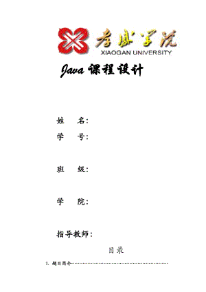 java数据库管理系统课程设计学生信息管理系统.doc