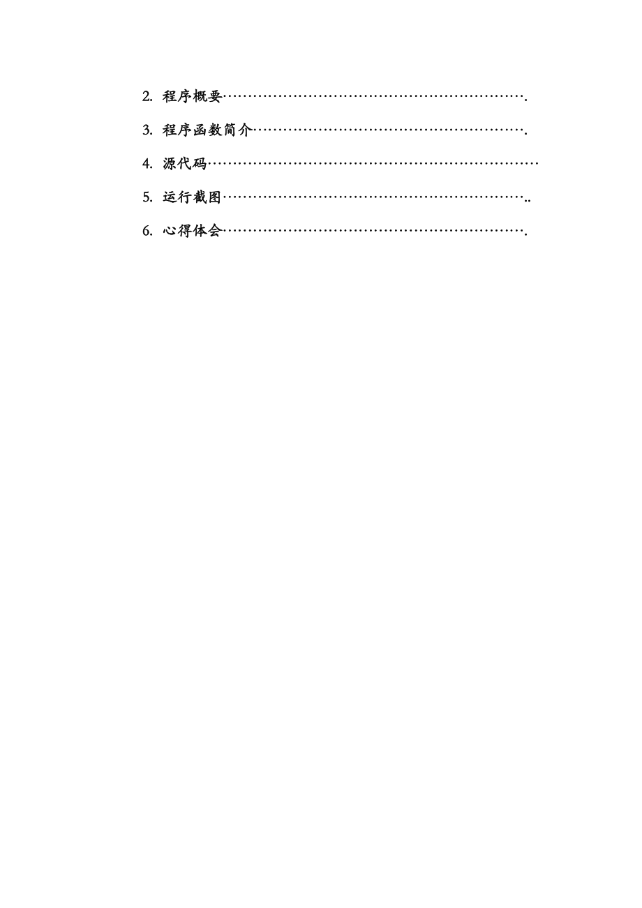 java数据库管理系统课程设计学生信息管理系统.doc_第2页