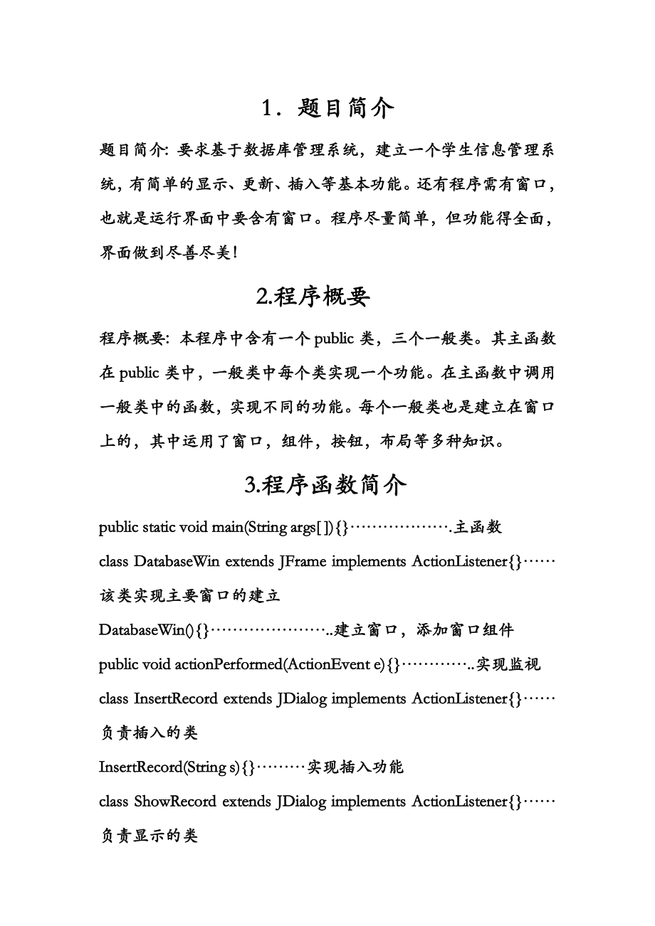 java数据库管理系统课程设计学生信息管理系统.doc_第3页