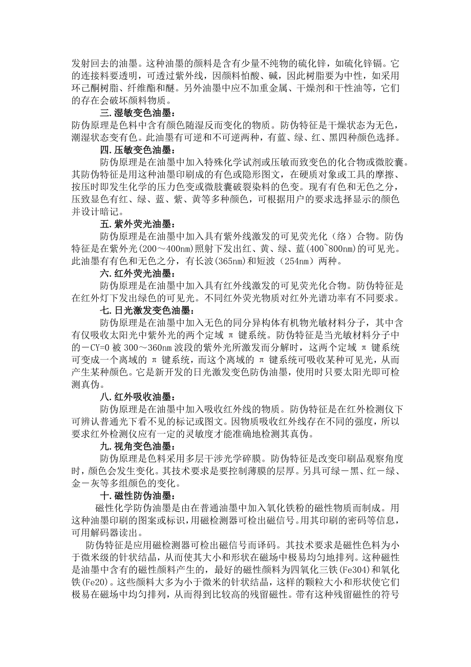 防伪技术概述.doc_第3页