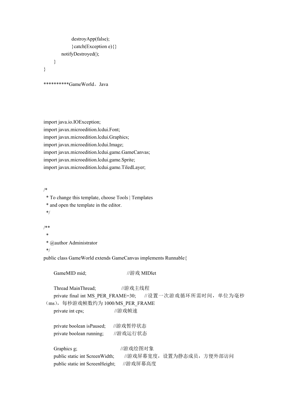 J2ME手机游戏设计案例源代码GameEngineTiledLayer.doc_第2页