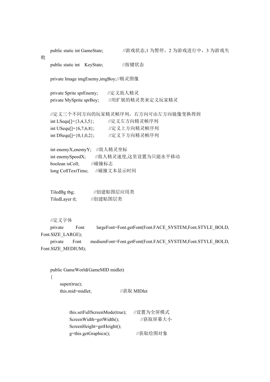 J2ME手机游戏设计案例源代码GameEngineTiledLayer.doc_第3页