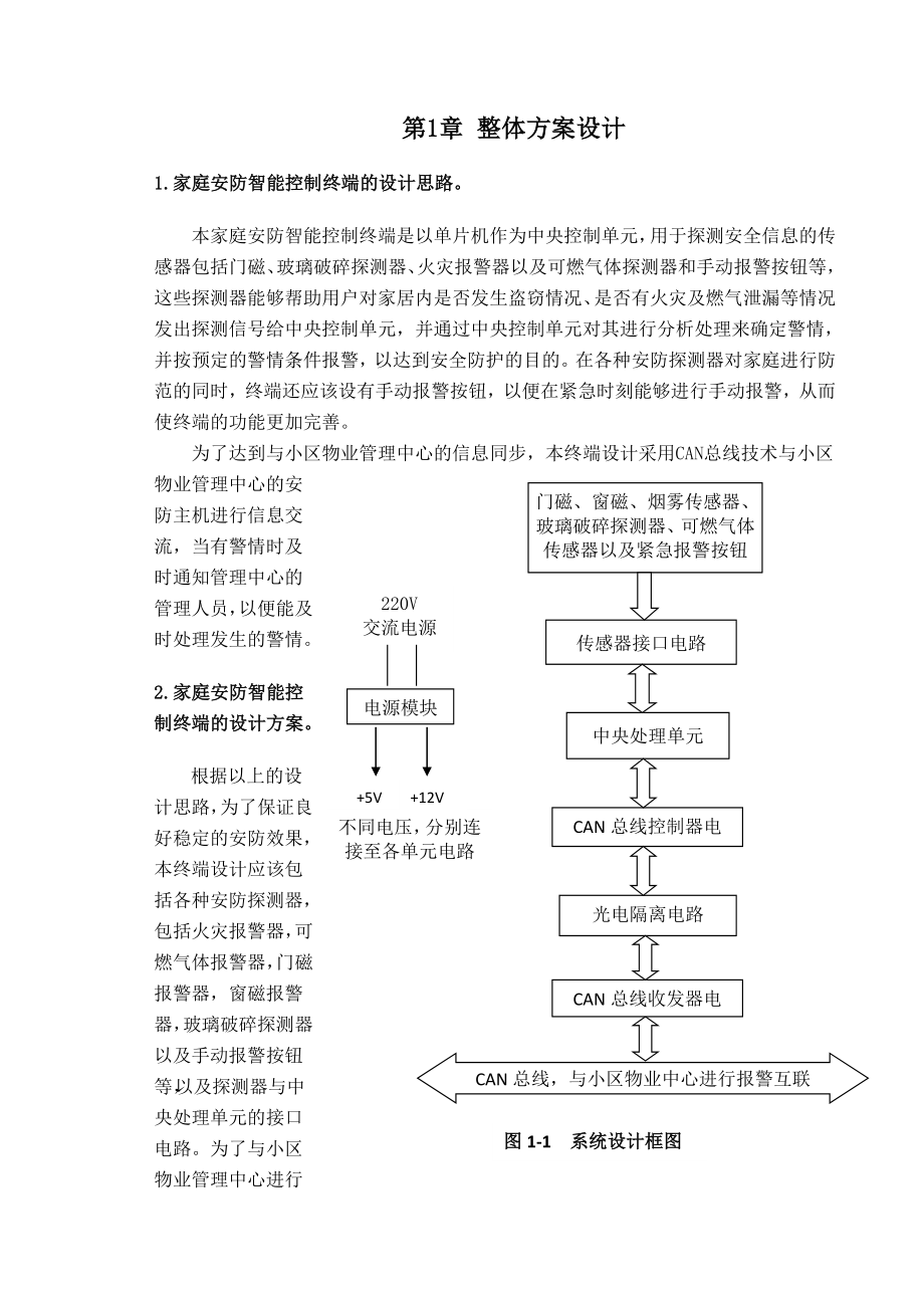 家庭安防智能控制终端设计.doc_第2页