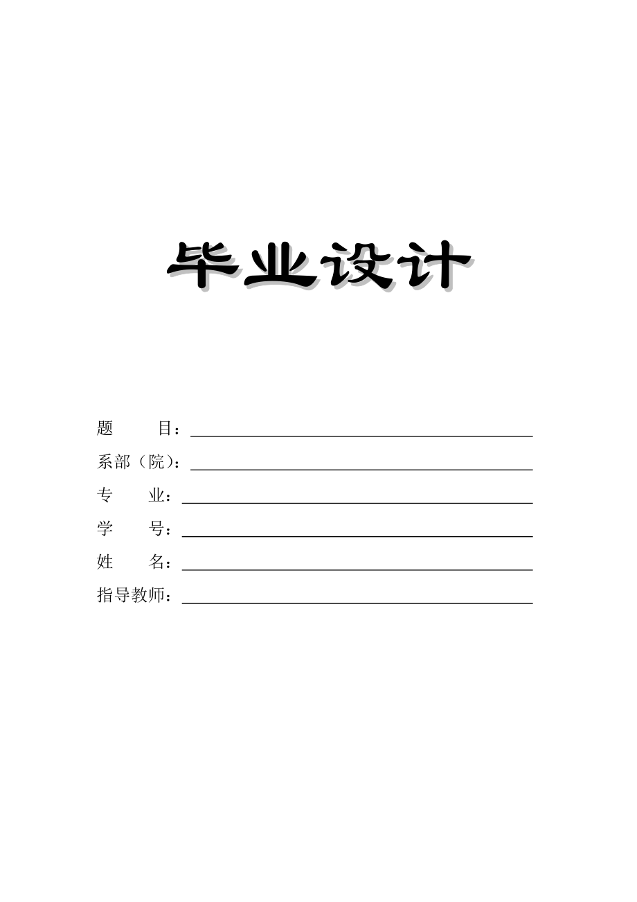 网络安全毕业设计企业网络中信息安全维护.doc_第1页