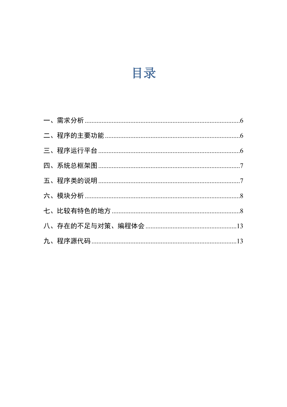 C++课程设计报告数据库应用的图书管理系统.doc_第2页