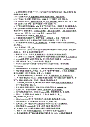 网络编程复习资料.doc