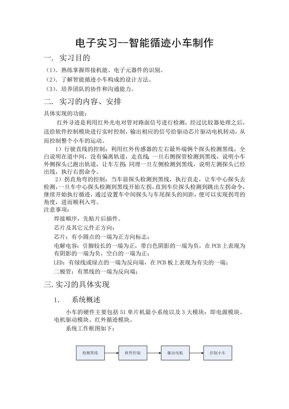 智能循迹小车制作电工电子实习报告哈尔滨理工大学.doc_第2页