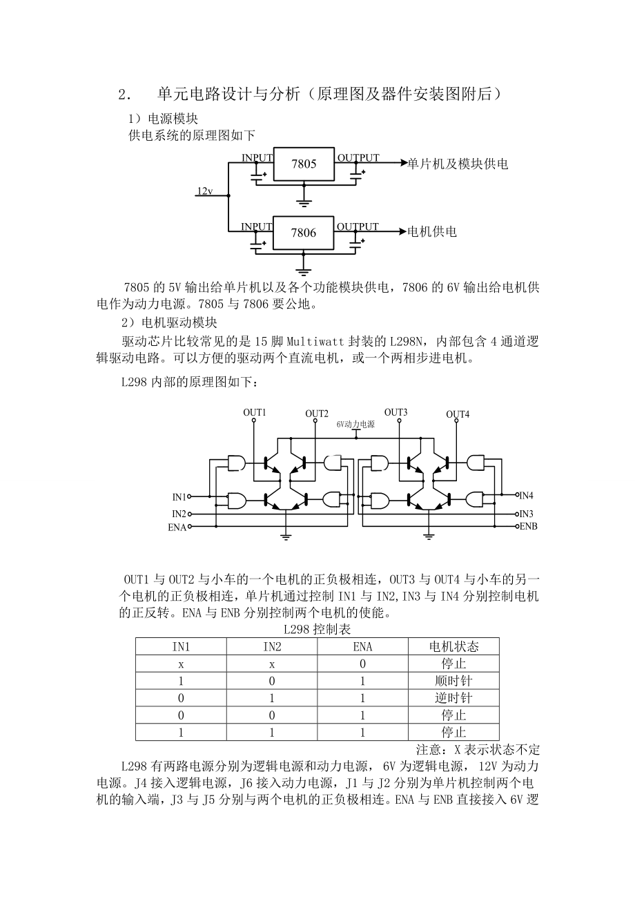 智能循迹小车制作电工电子实习报告哈尔滨理工大学.doc_第3页