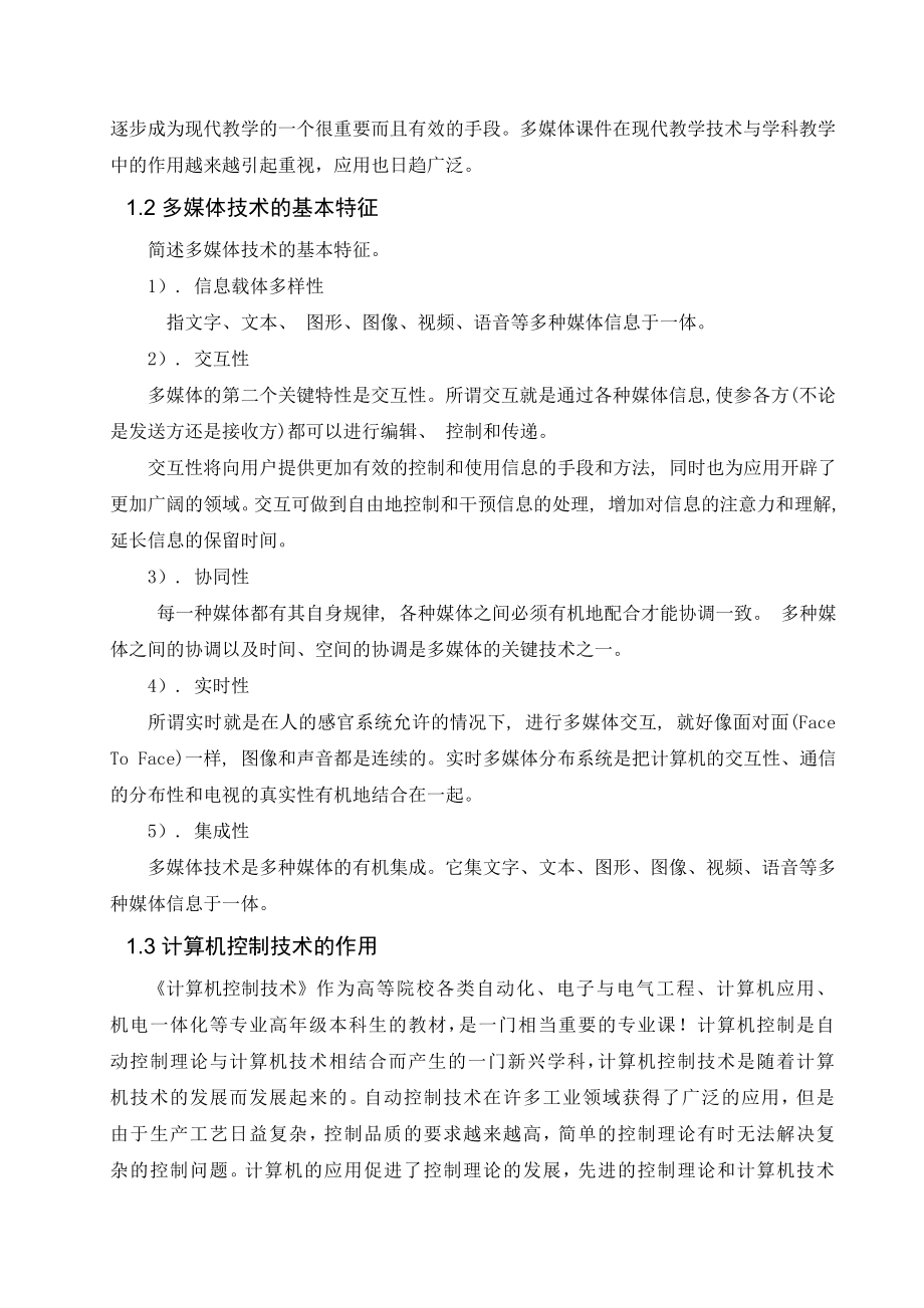 基于Authorware的多媒体课件设计.doc_第2页