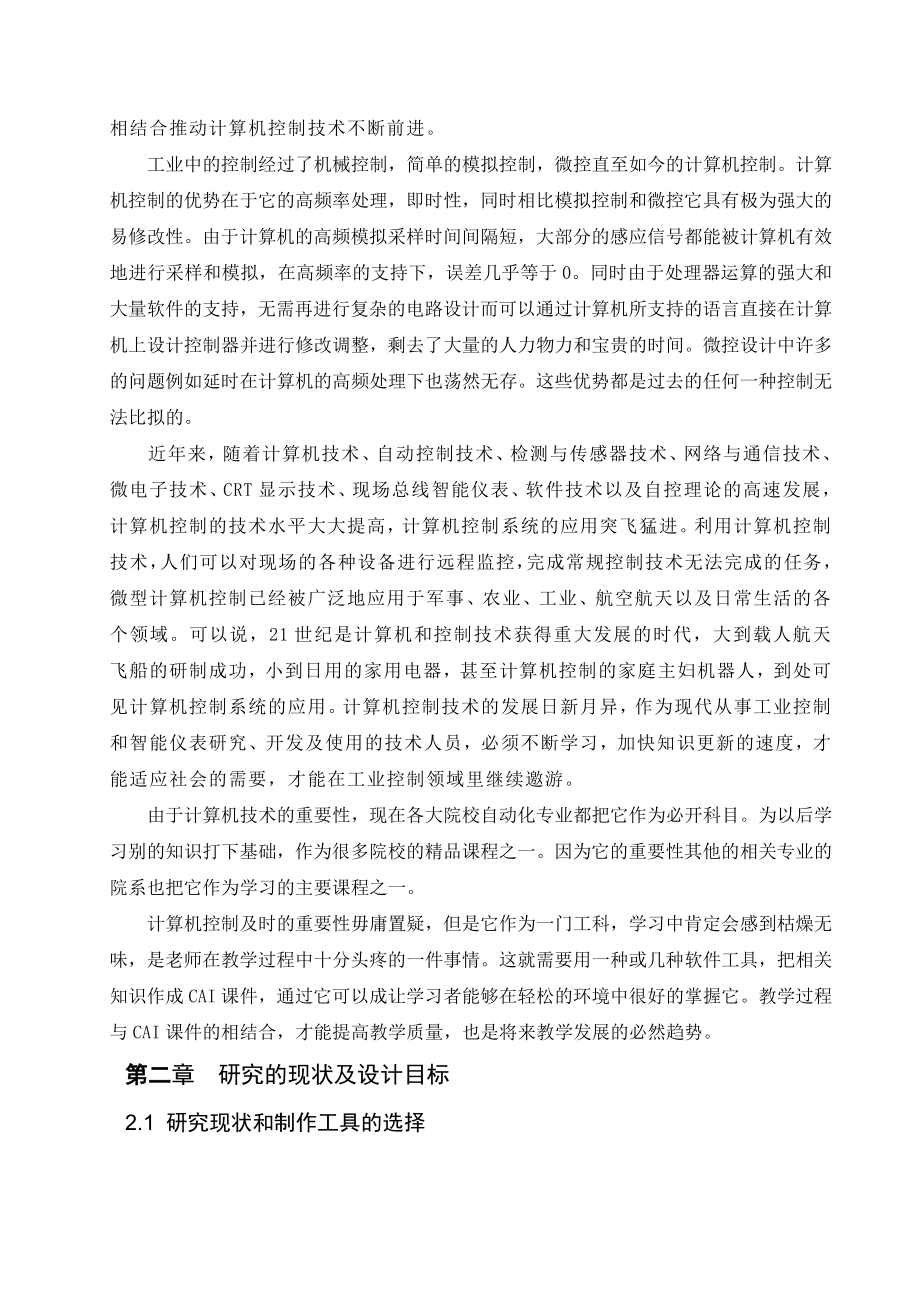 基于Authorware的多媒体课件设计.doc_第3页