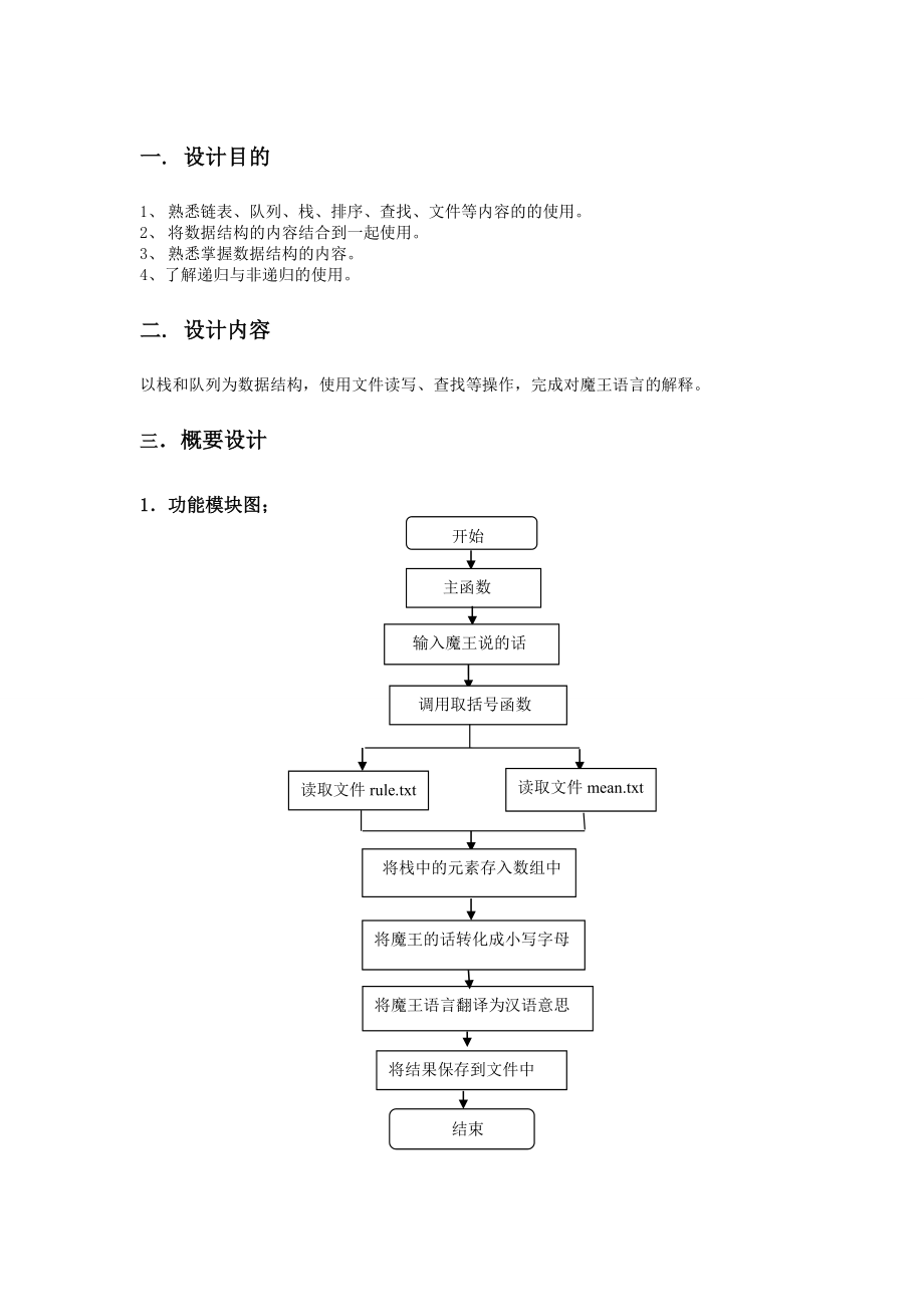 数据结构课程设计报告魔王语言实验报告.doc_第2页