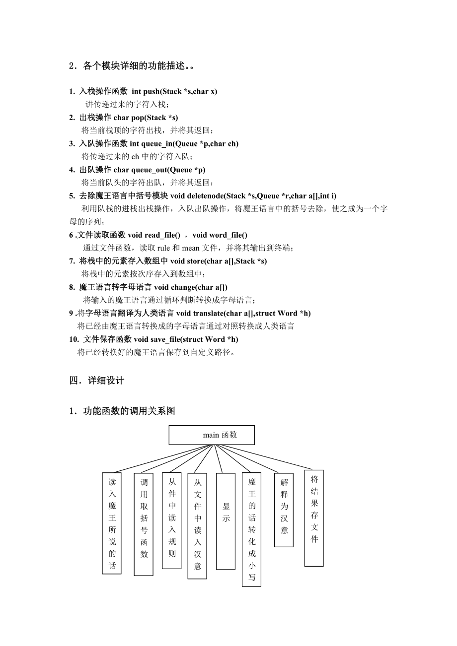 数据结构课程设计报告魔王语言实验报告.doc_第3页