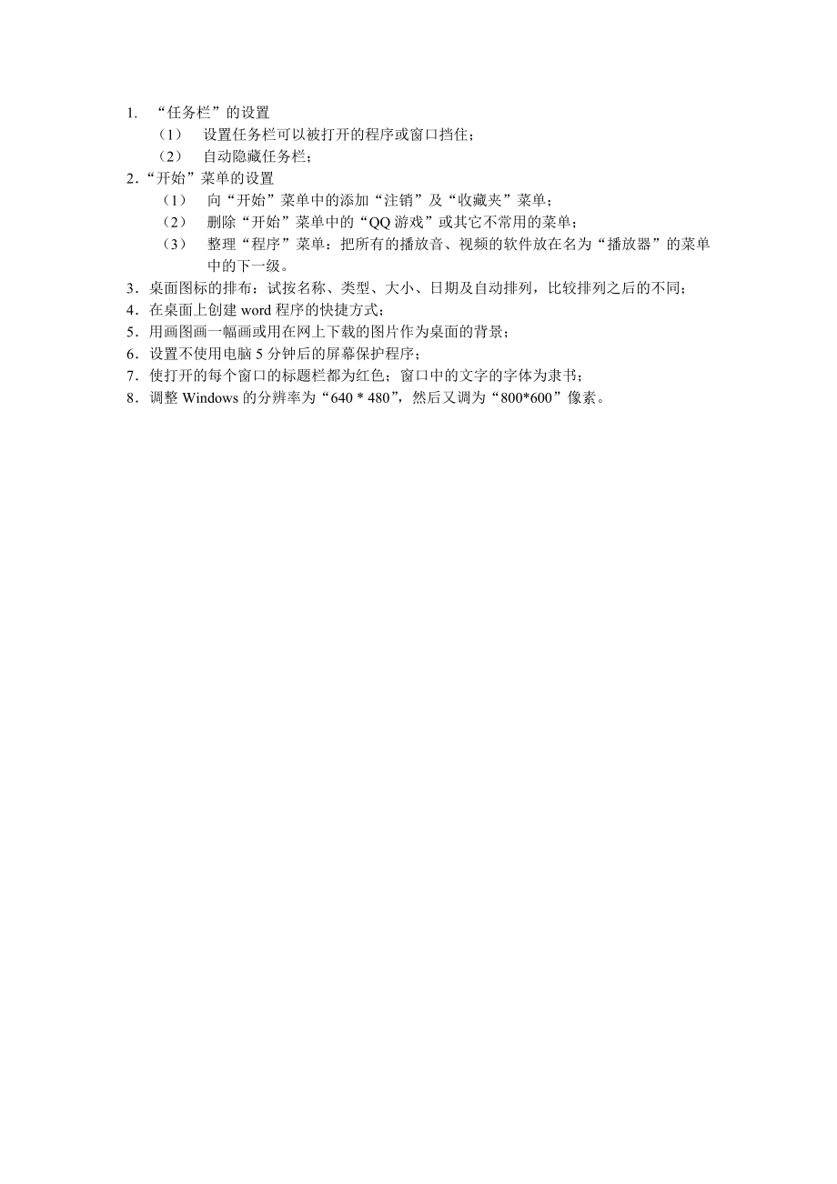 windows上机练习题.doc_第2页