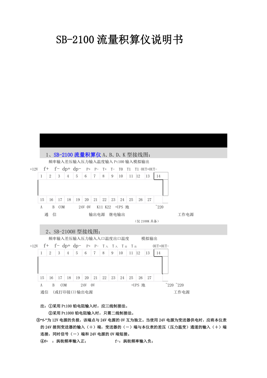 SB2100流量积算仪说明书.doc_第1页