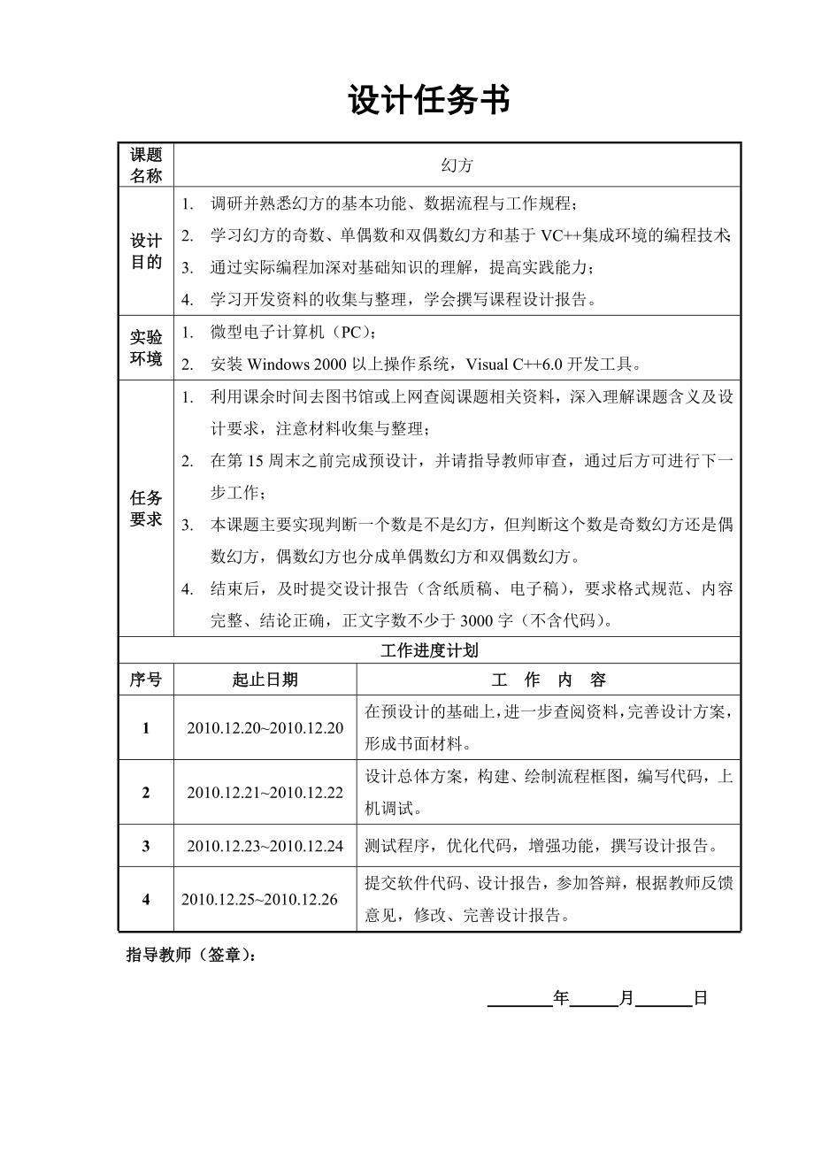 c++课程设计报告幻方.doc_第2页