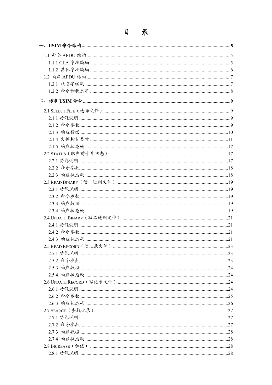 TimeCOSUSIM标准指令用户手册.doc_第2页