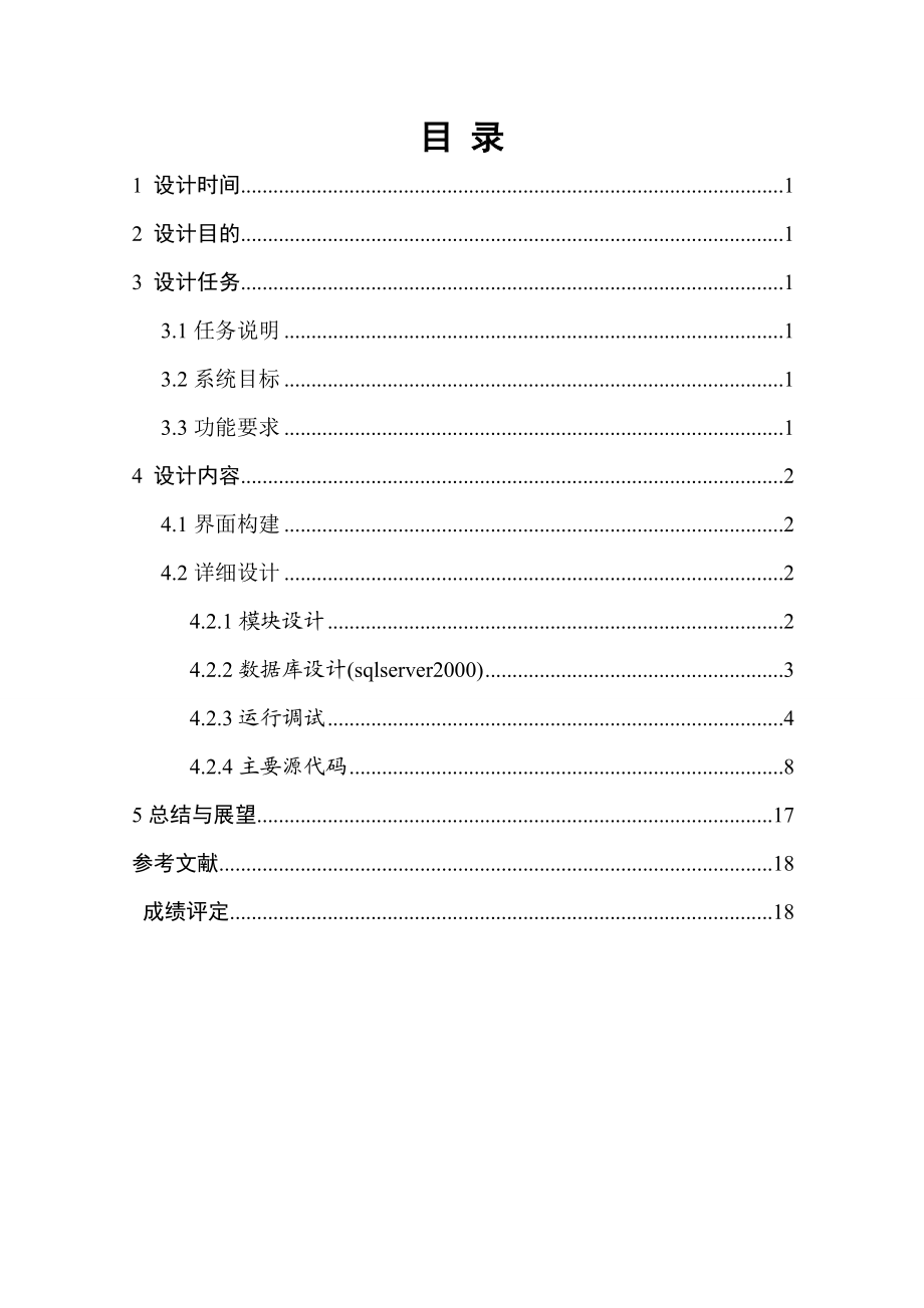 javaEE课程设计试卷分析报告产生系统.doc_第2页