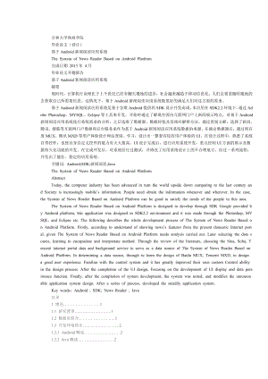基于Android新闻阅读应用系统毕业论文.doc