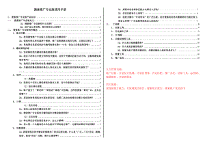 搜索推广专业版使用手册.doc