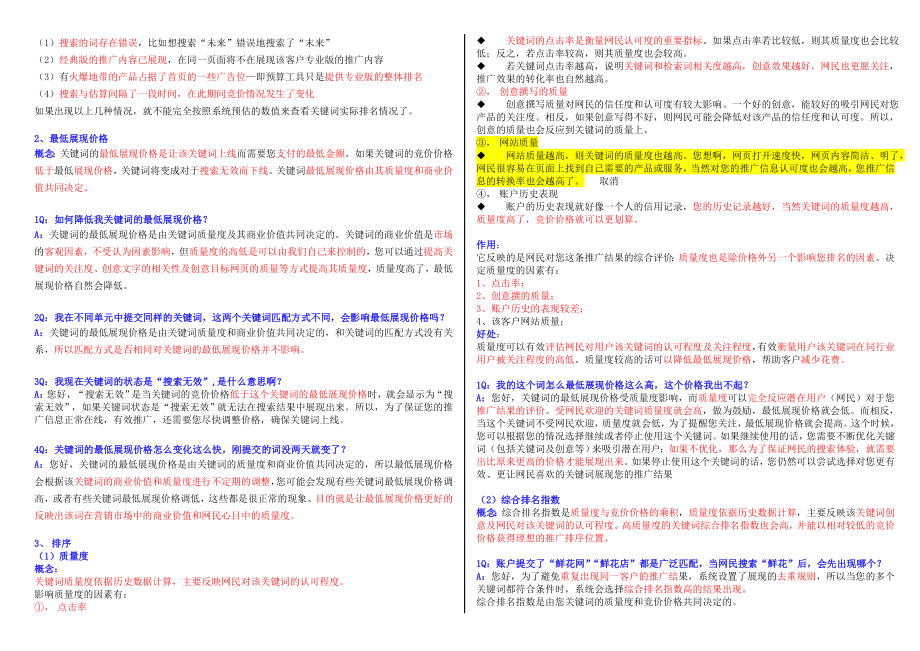 搜索推广专业版使用手册.doc_第3页