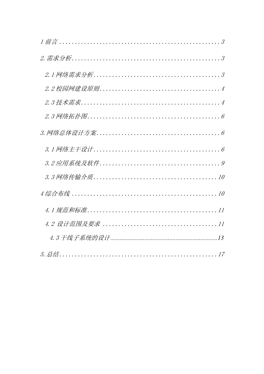 校园网组建方案设计.doc_第2页