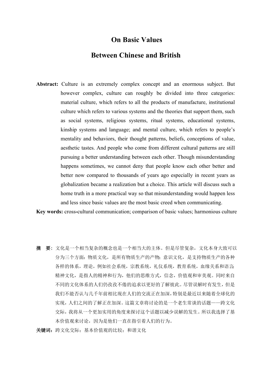 On Basic Values Between Chinese and British1.doc_第2页