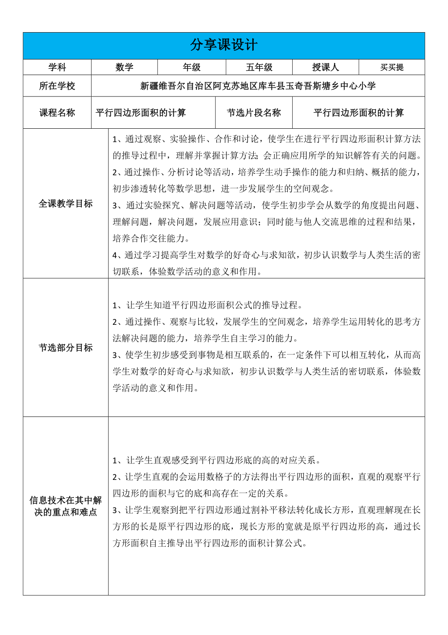 我的信息技术分享课.doc_第1页