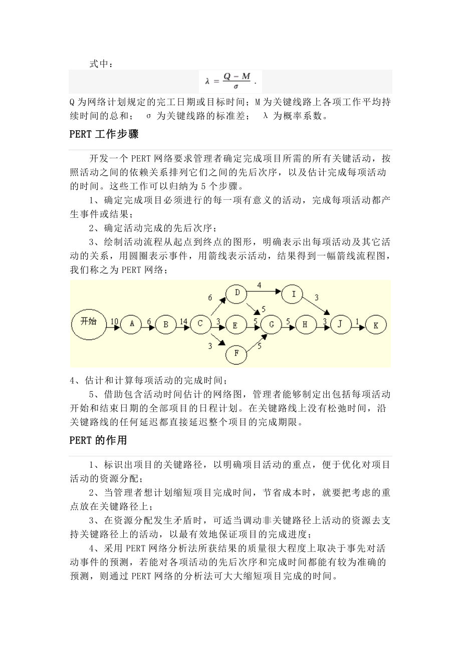 PERT网络分析法.doc_第3页