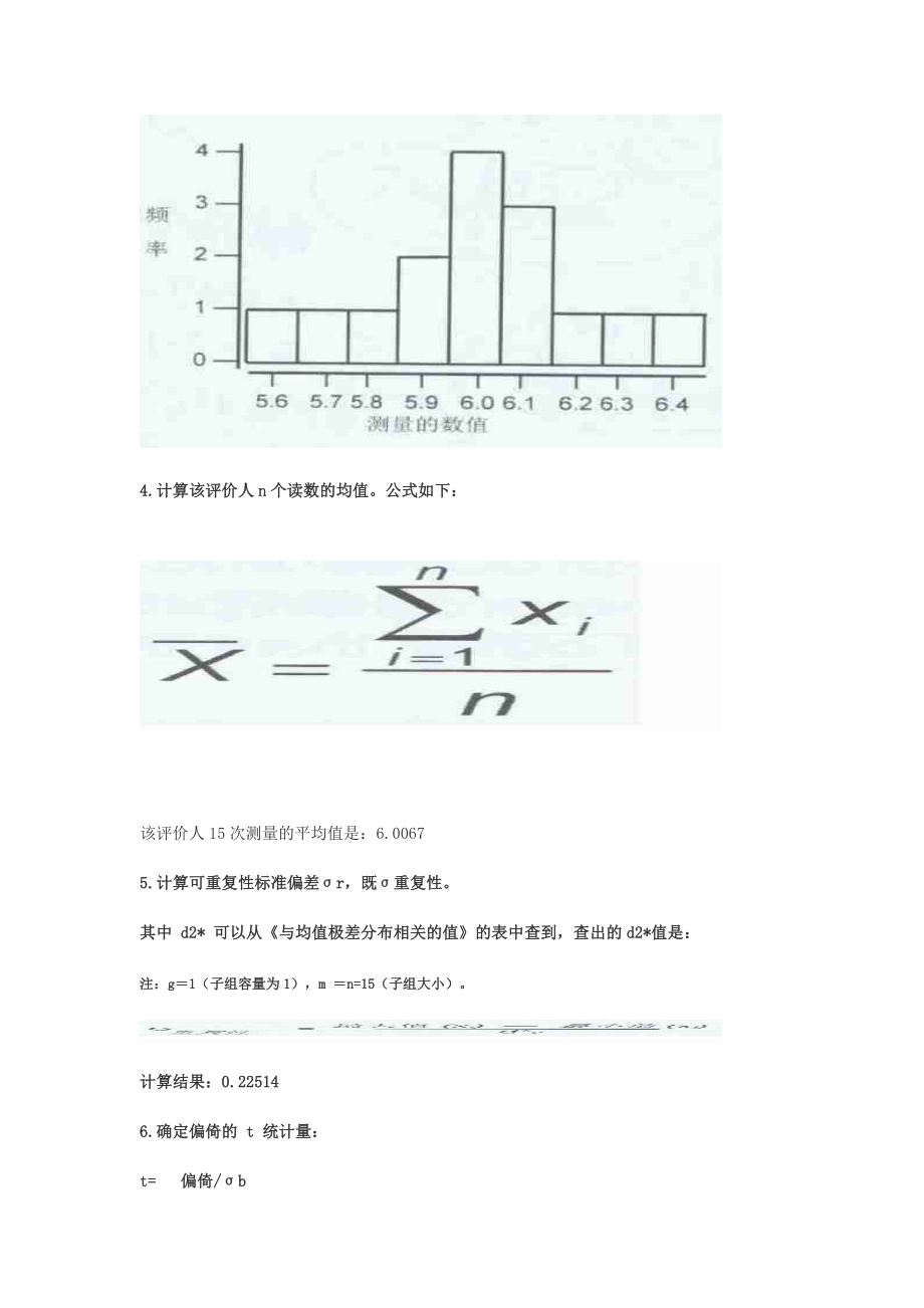 偏倚计算.doc_第2页