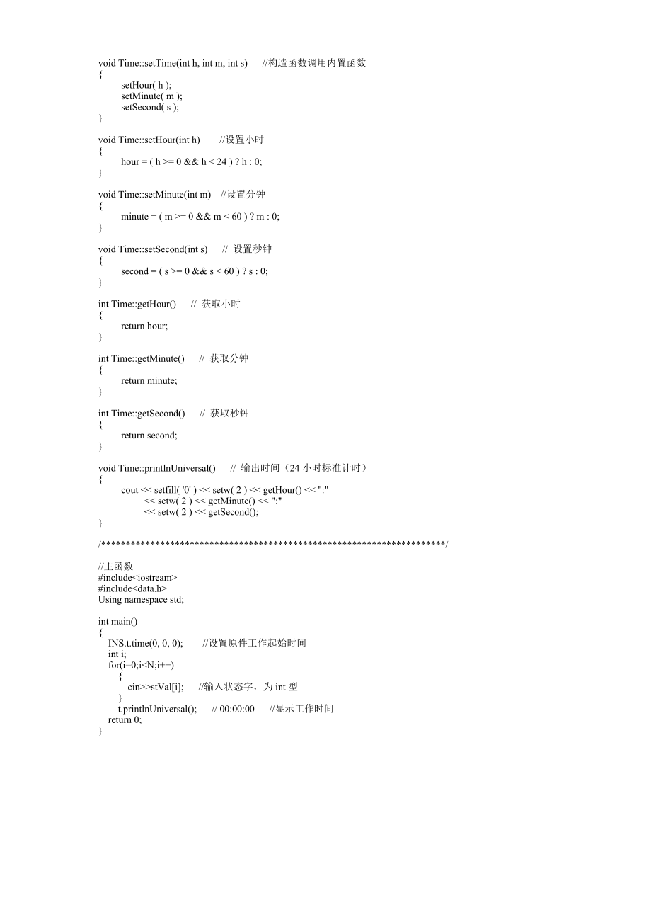 IEC61850 C++.doc_第2页