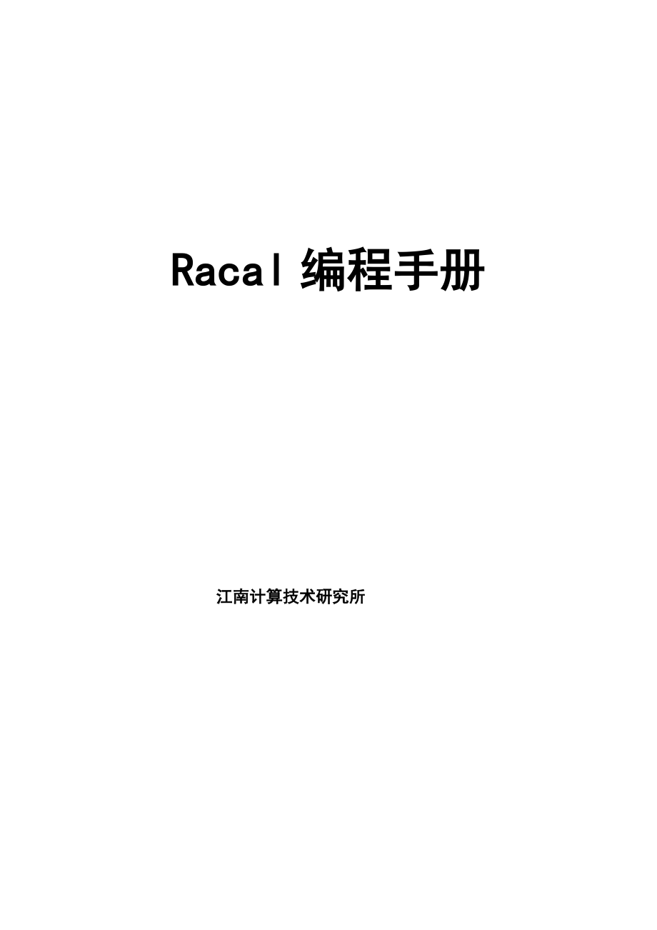 Racal编程手册.doc_第1页