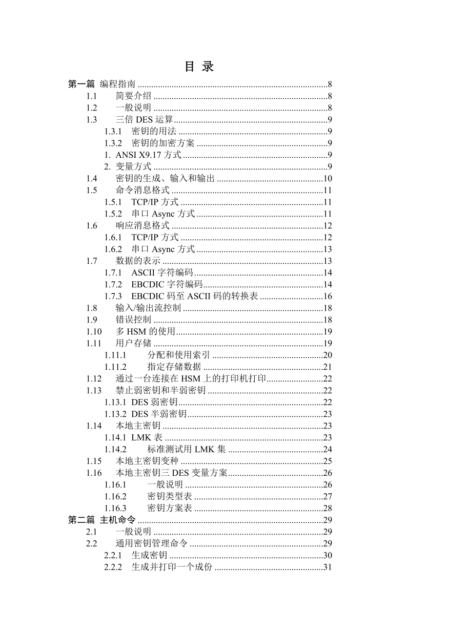 Racal编程手册.doc_第2页