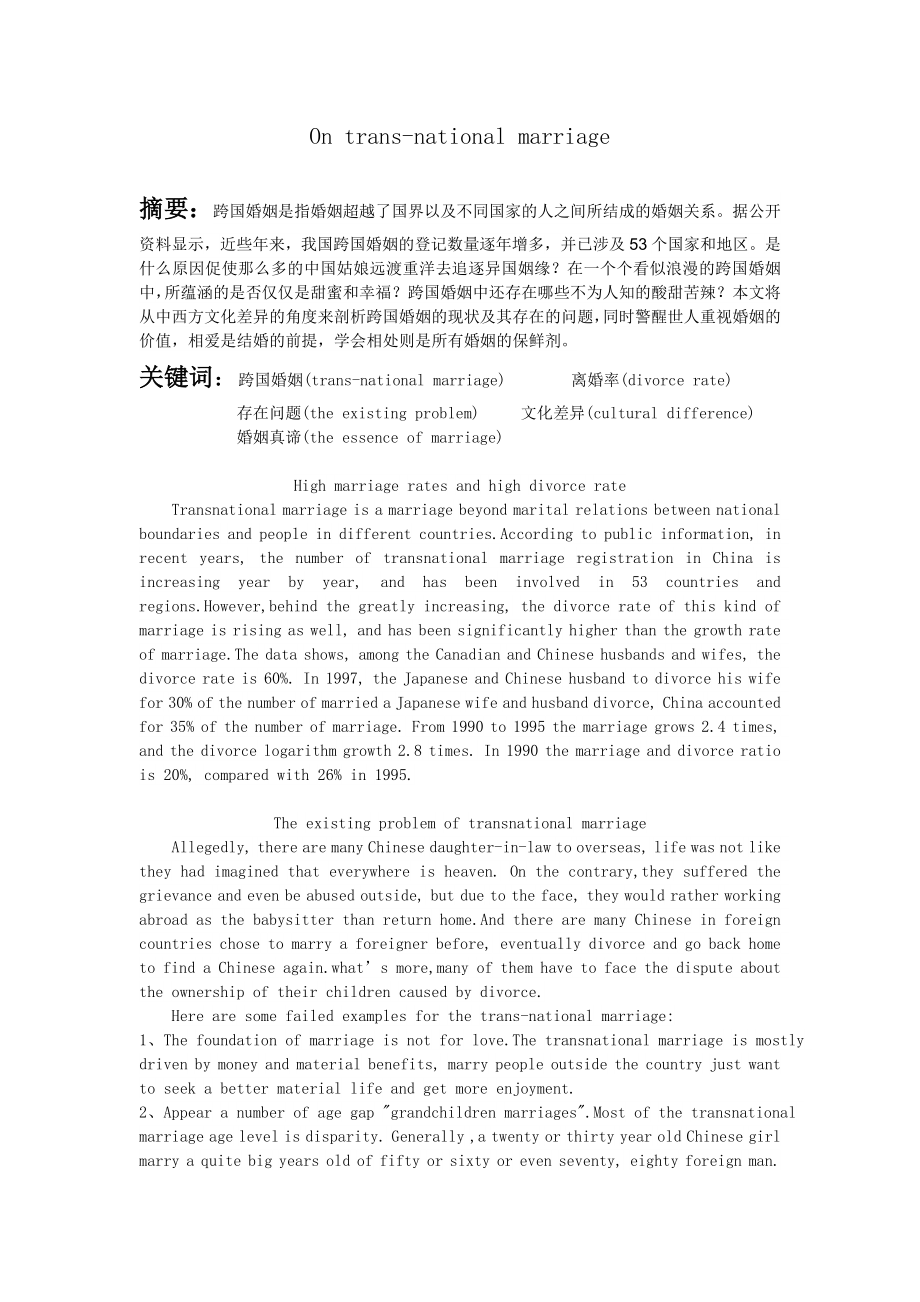 On transnational marriage.doc_第1页