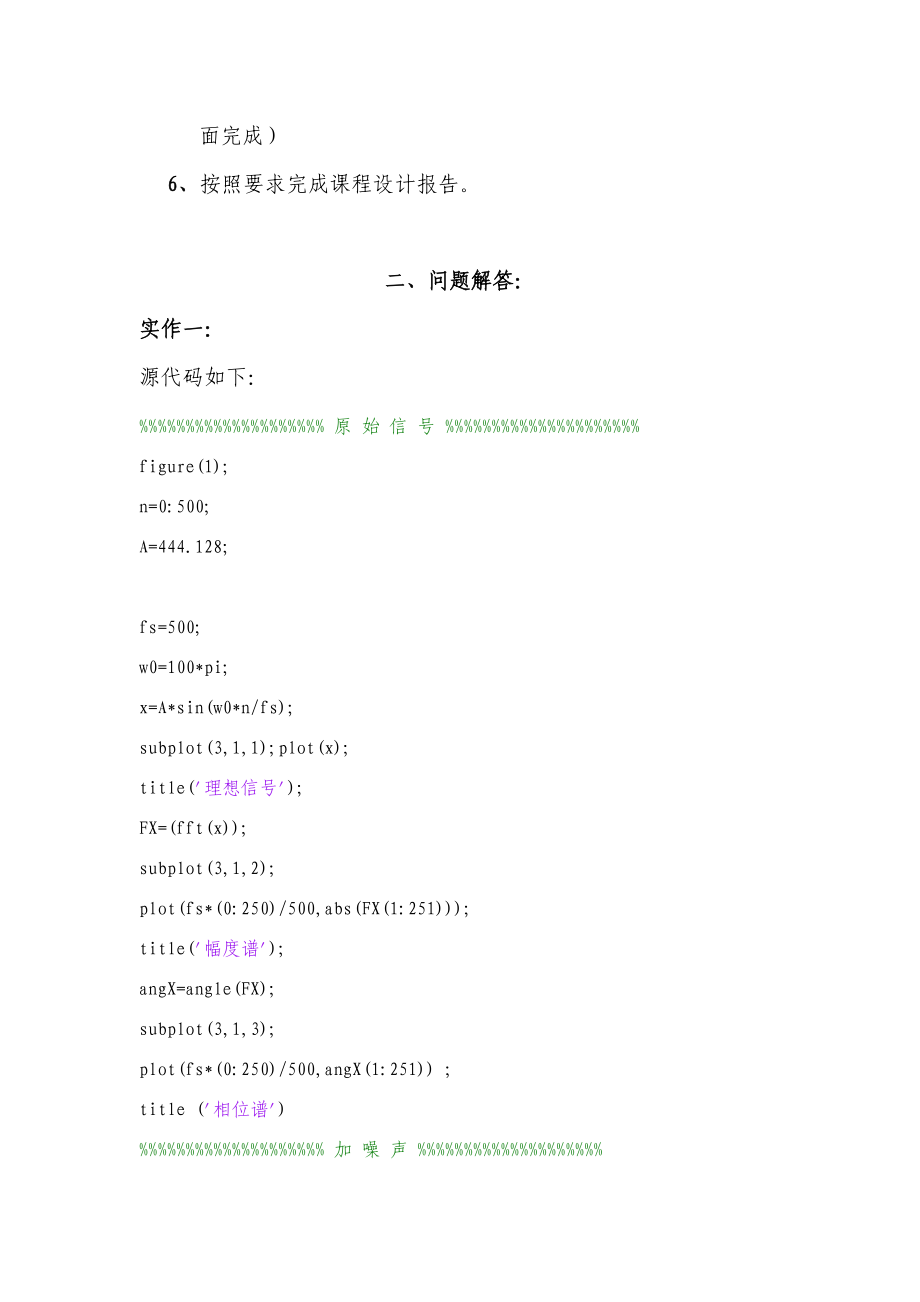 MATLAB语言及应用选修课课程设计报告.doc_第2页