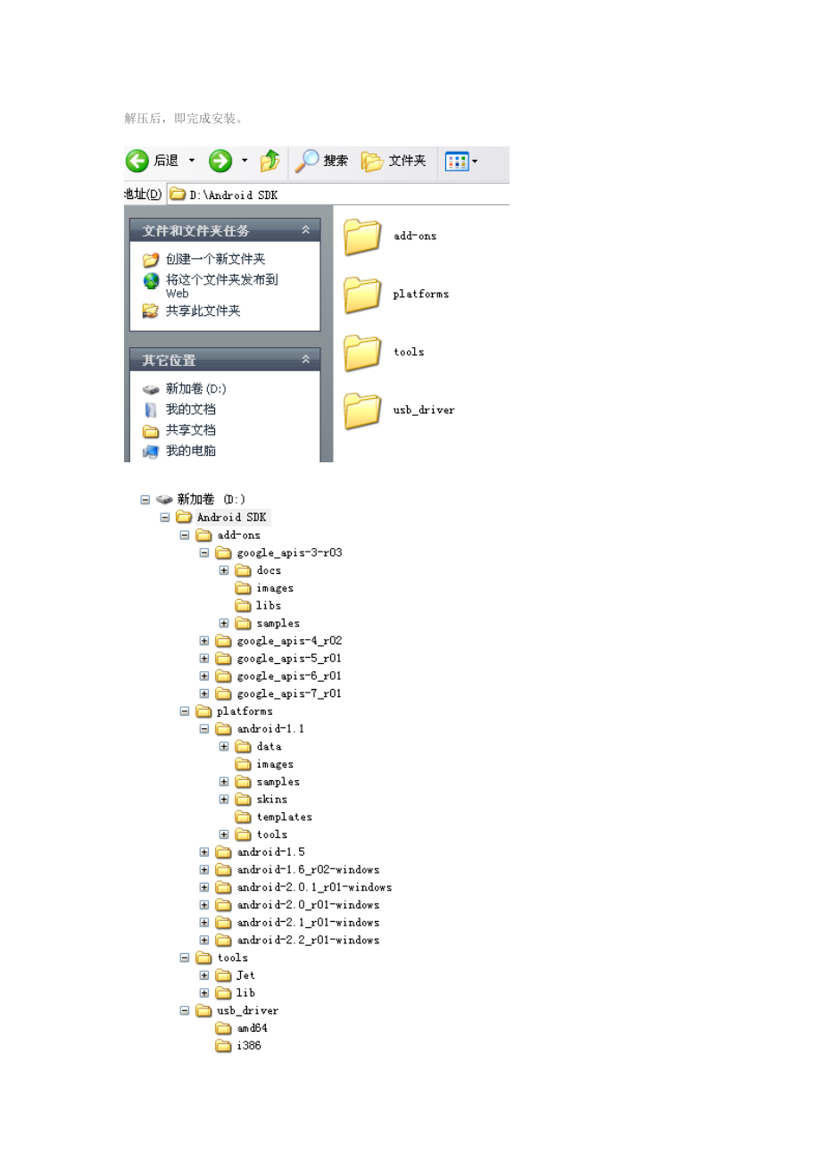 安装Android+SDK.doc_第2页