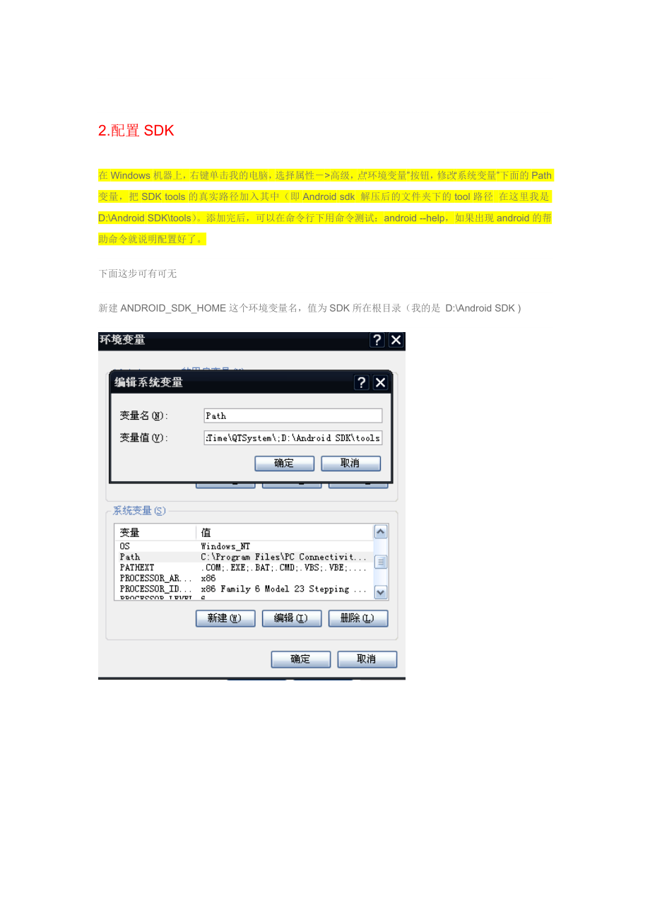 安装Android+SDK.doc_第3页