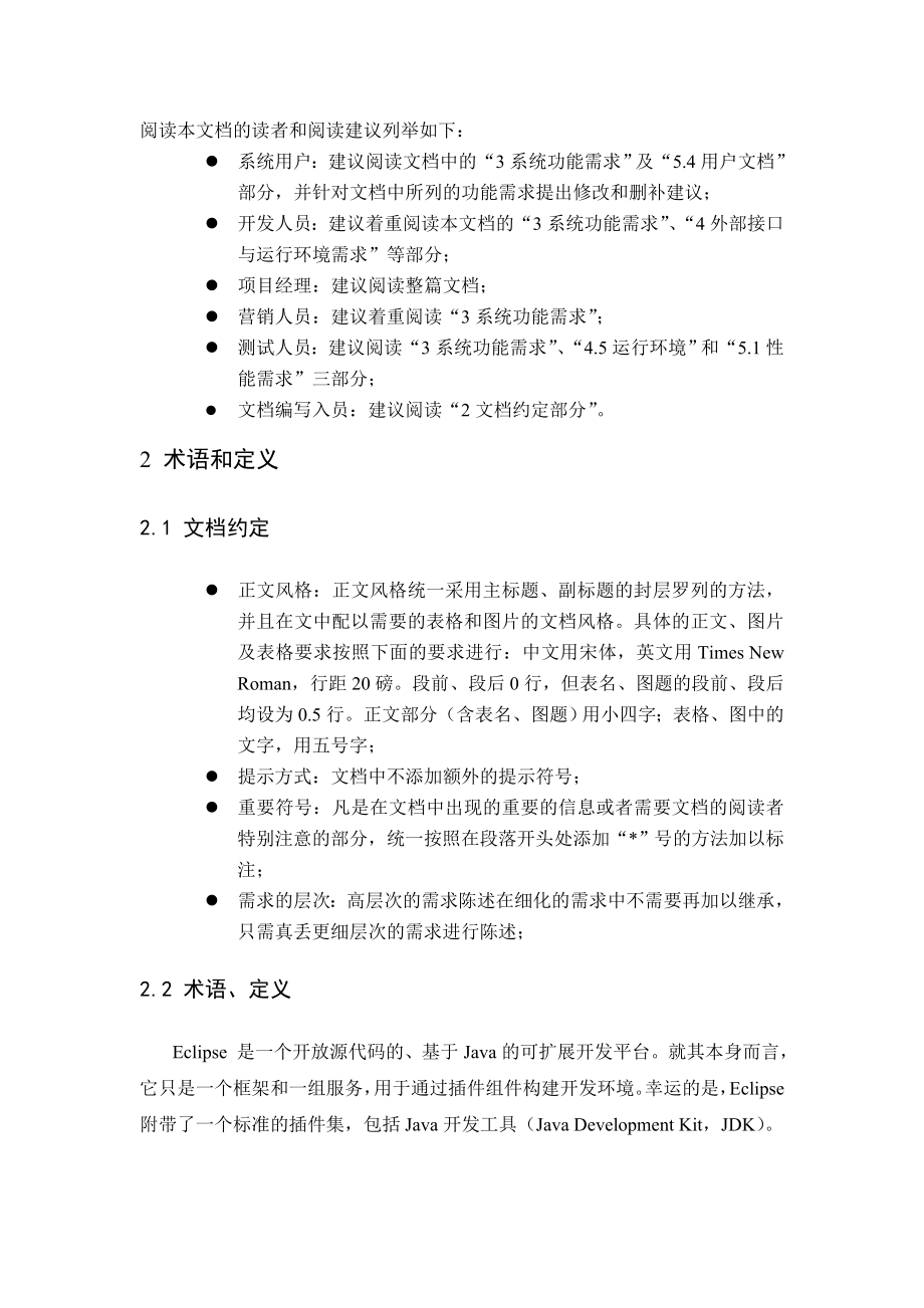 基于android系统的电子导游系统需求分析.doc_第2页