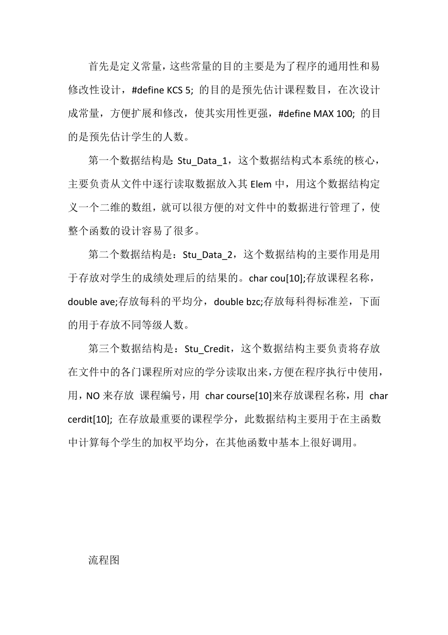 C语言课程设计学生成绩管理系统+源码.doc_第3页