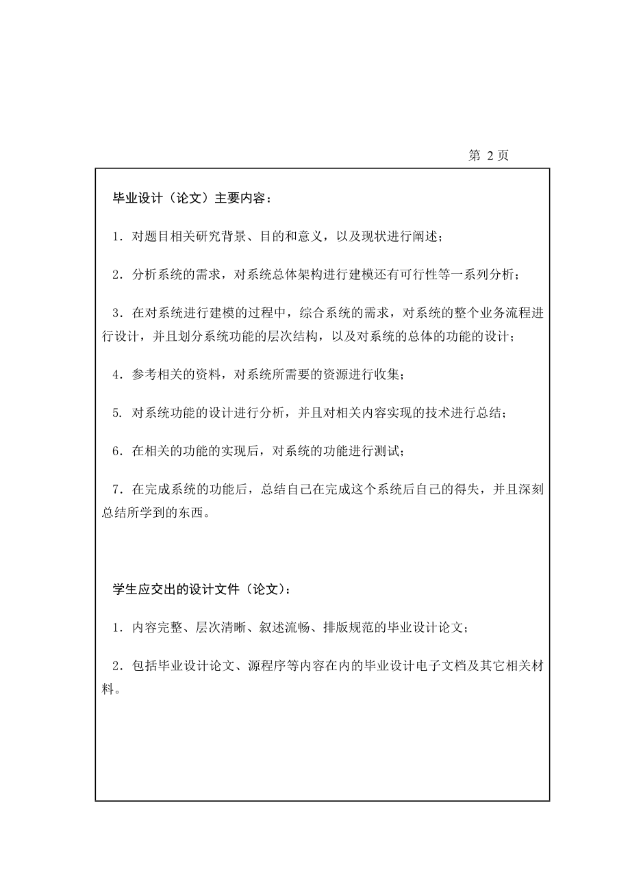 基于Web的图片资源管理系统的设计与实现论文.doc_第2页