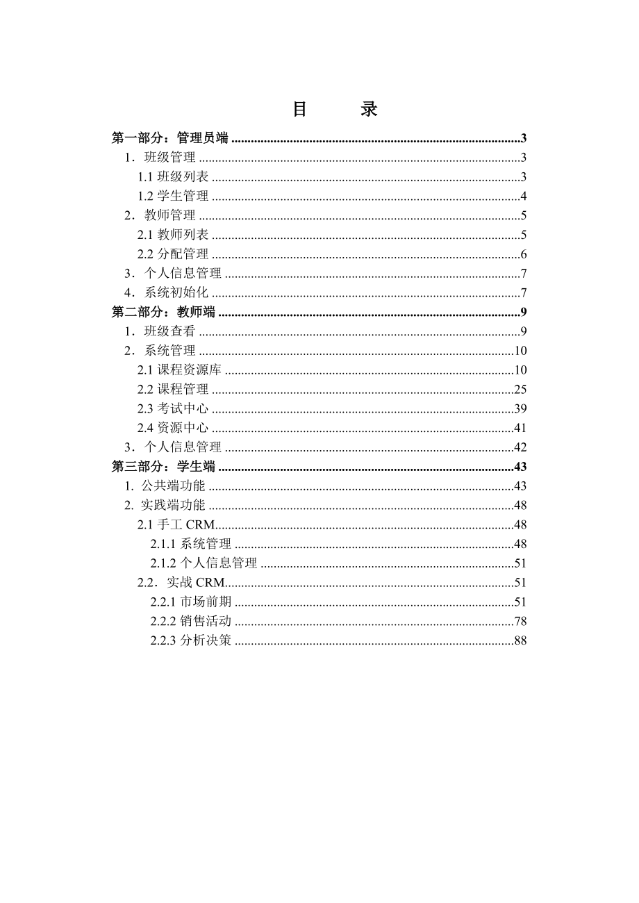 博星卓越客户关系管理教学实验系统使用说明书.doc_第2页