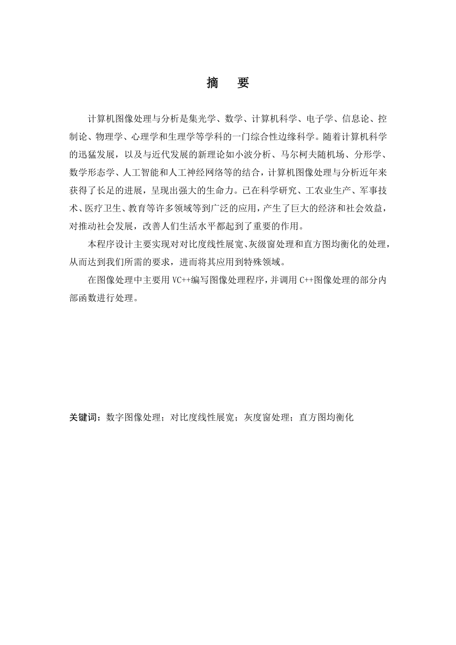 图像灰度变化程序设计图像处理综合训练.doc_第3页