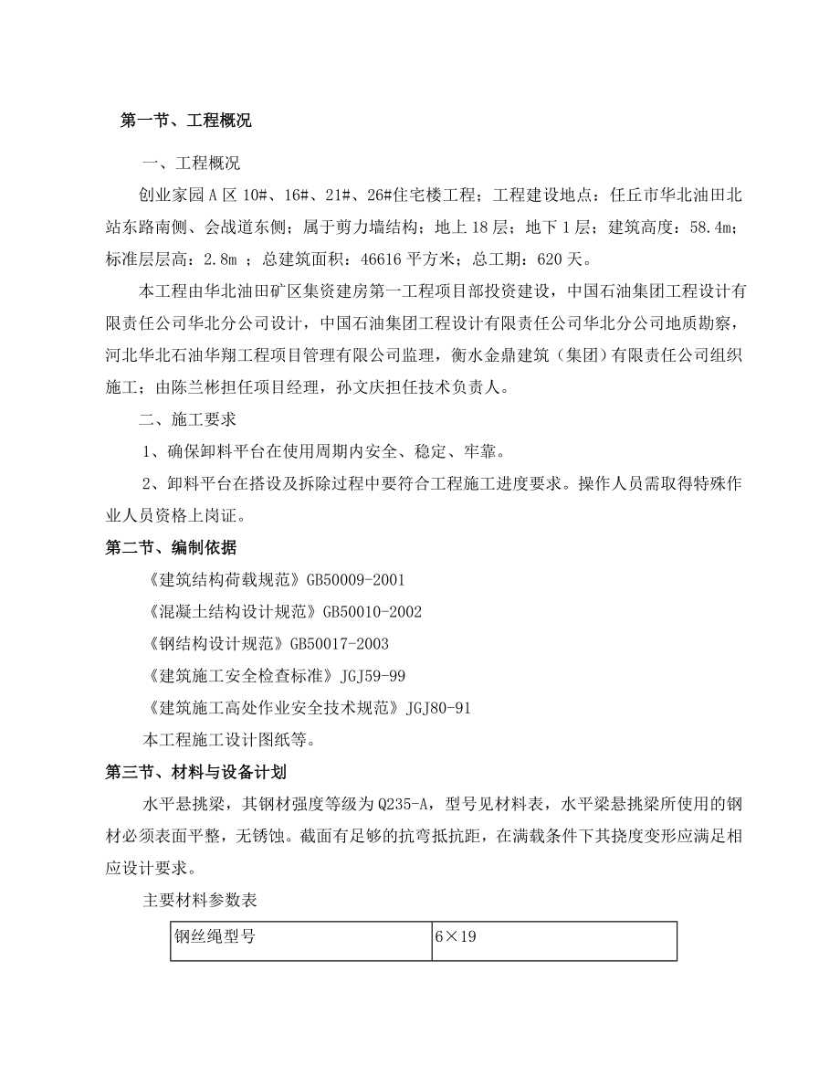 悬挑卸料平台专项方案.doc_第3页