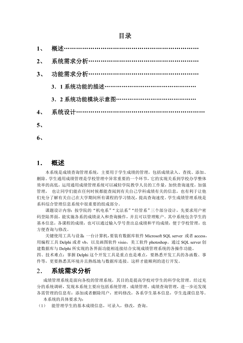 数据库课程设计报告通用成绩管理系统.doc_第2页