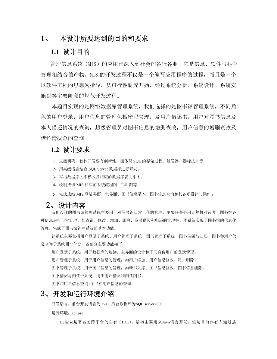 java图书管理系统.doc_第2页