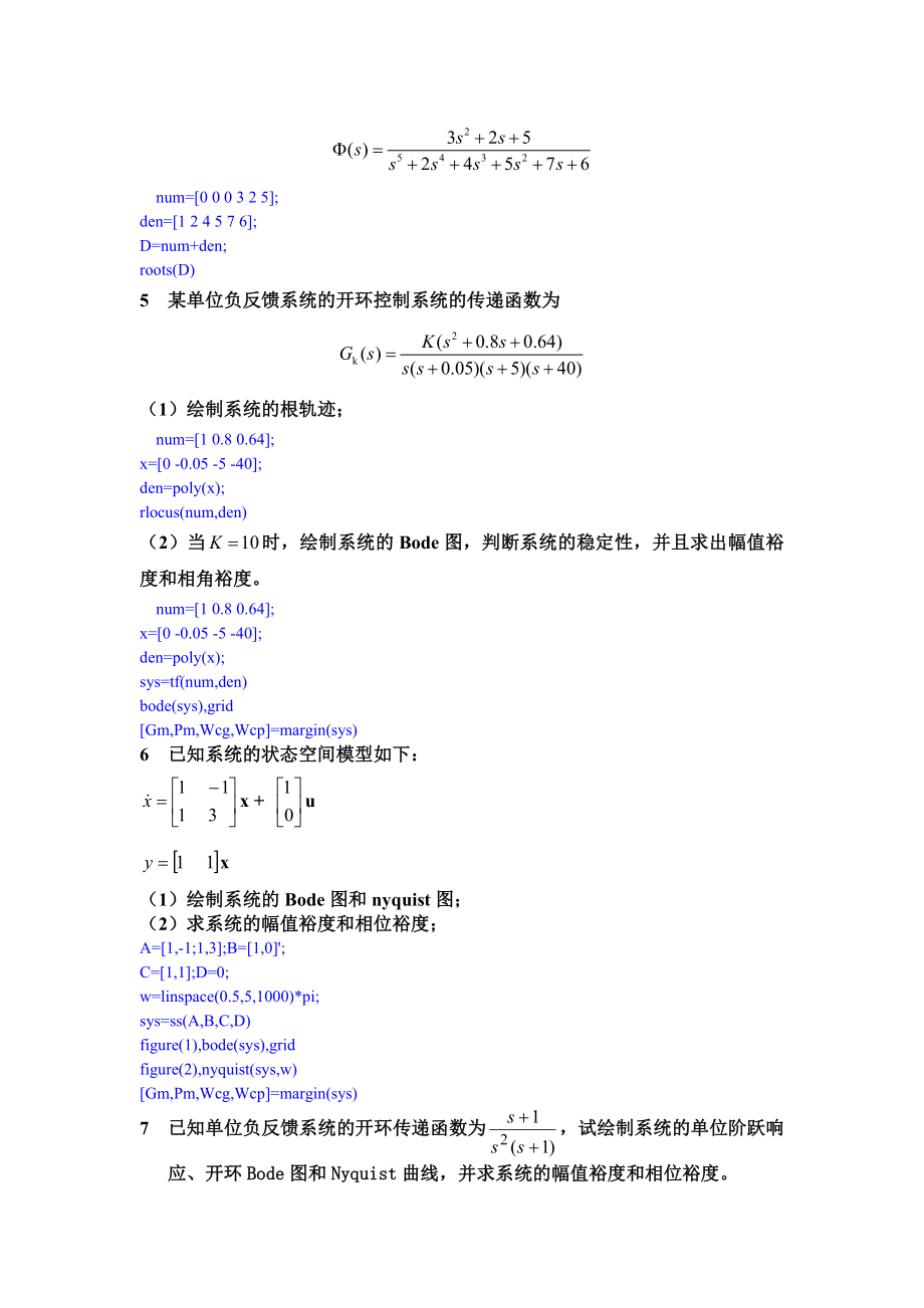 matlab程序大全.doc_第2页