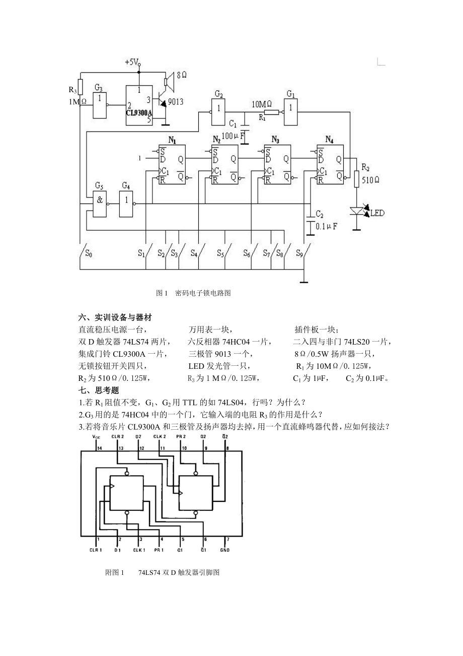 综合实训一 密码电子锁.doc_第2页