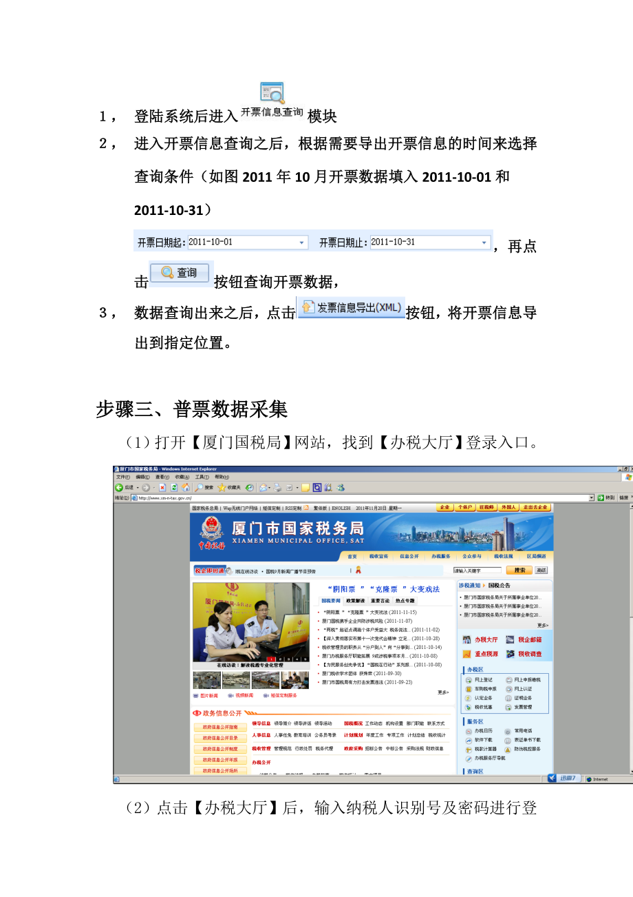 普通发票数据采集操作指南.doc_第3页