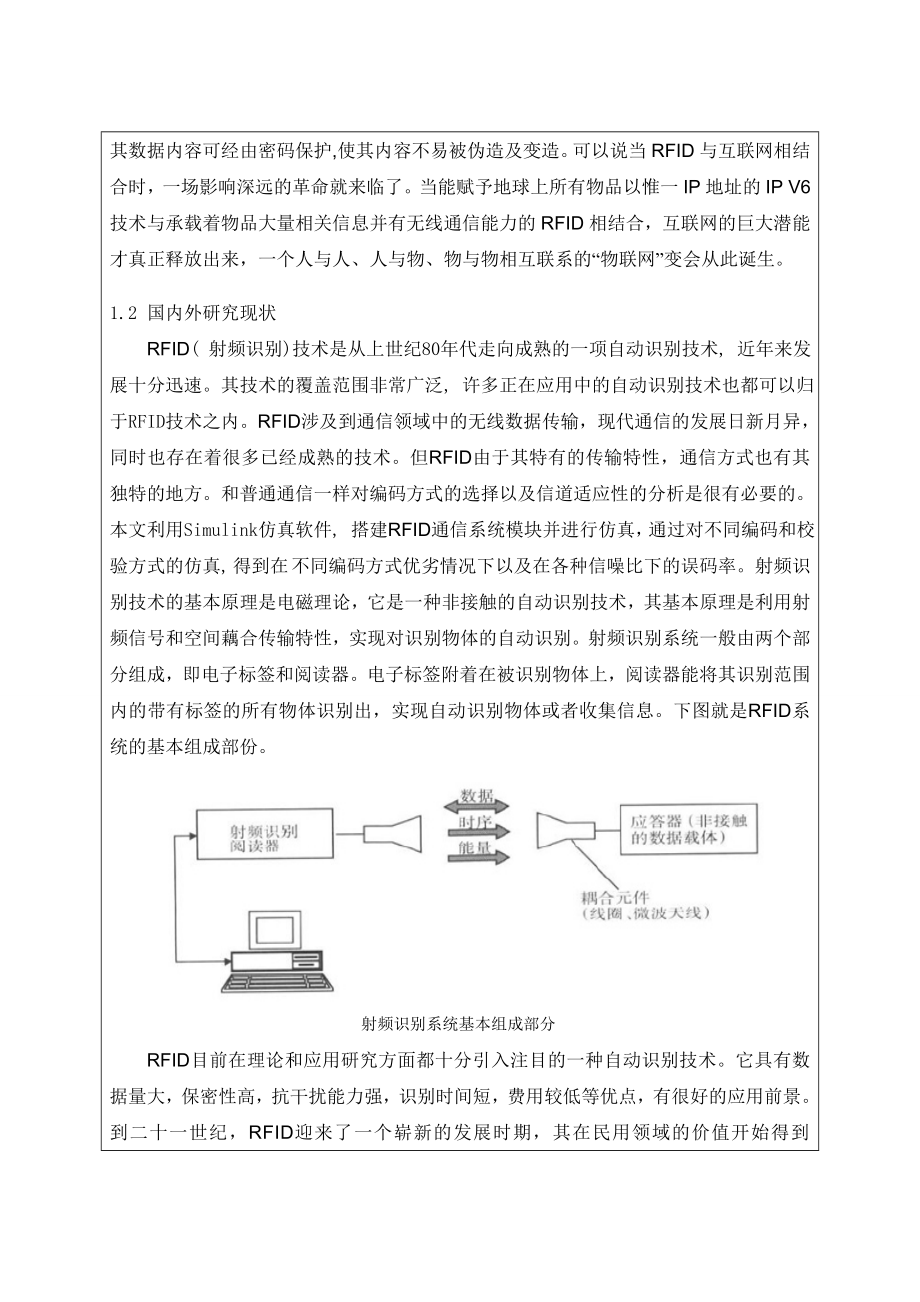 RFID系统的数据编码方式的研究和仿真 (论文)开题报告.doc_第2页